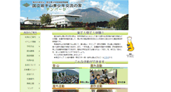 Desktop Screenshot of iwate.niye.go.jp