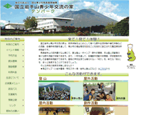Tablet Screenshot of iwate.niye.go.jp