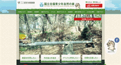 Desktop Screenshot of kibi.niye.go.jp