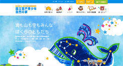 Desktop Screenshot of muroto.niye.go.jp