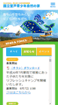 Mobile Screenshot of muroto.niye.go.jp