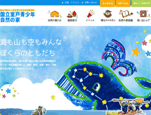 Tablet Screenshot of muroto.niye.go.jp