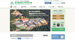 Desktop Screenshot of isahaya.niye.go.jp